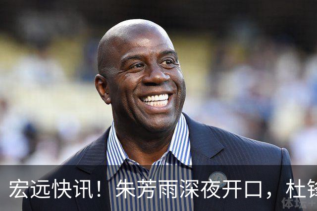 宏远快讯！朱芳雨深夜开口，杜锋续约受阻，焦泊乔留队可能性大增
